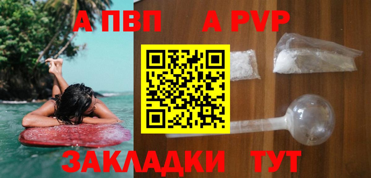 А ПВП Crystall Клинцы