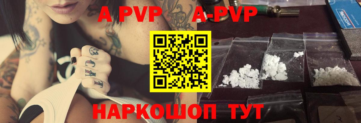 APVP  Вход с VPN  как найти закладки  A PVP крисы CK  Клинцы  A PVP кристаллы  Alpha-PVP мука 