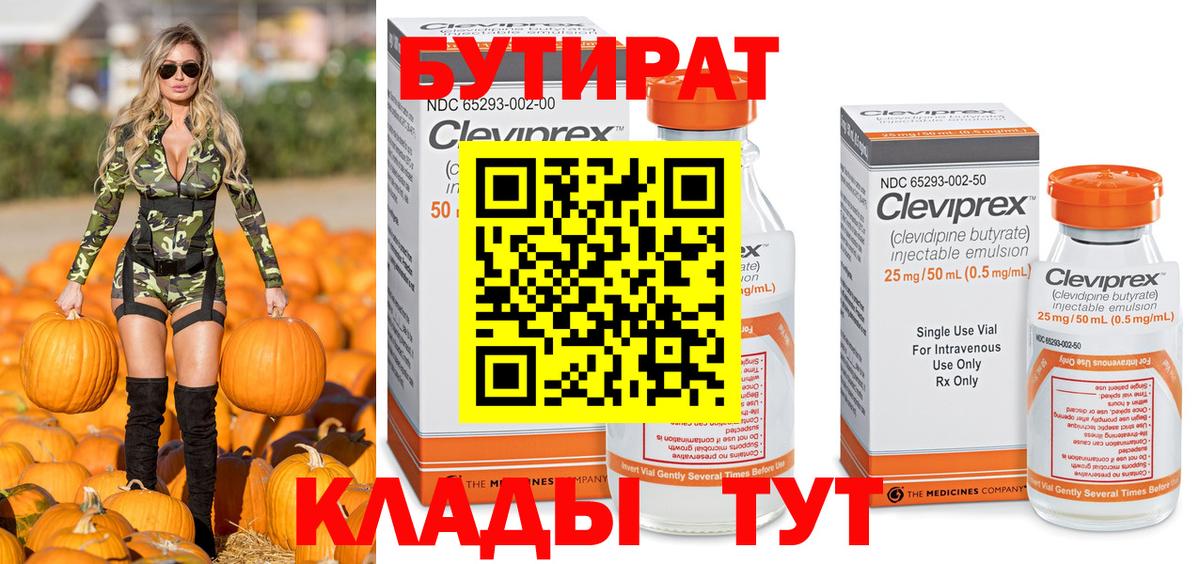 БУТИРАТ жидкий экстази Клинцы