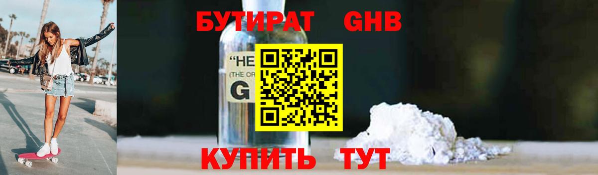 Бутират BDO 33% Клинцы