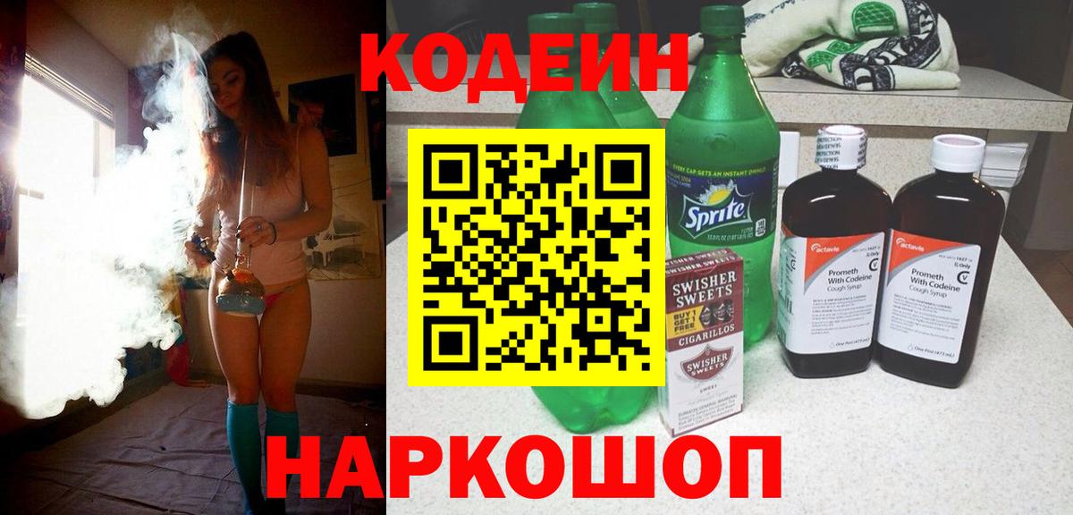 Codein Purple Drank Клинцы