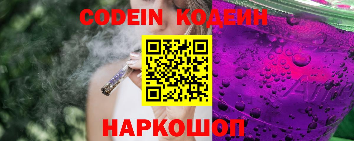 Кодеиновый сироп Lean Purple Drank Клинцы
