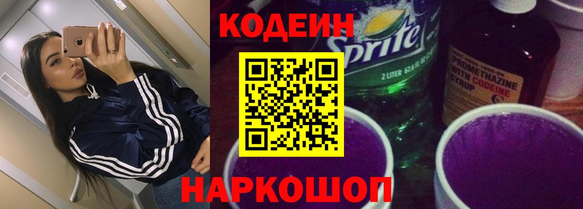 Кодеиновый сироп Lean напиток Lean (лин)  Codein напиток Lean (лин)  купить закладку  Клинцы 