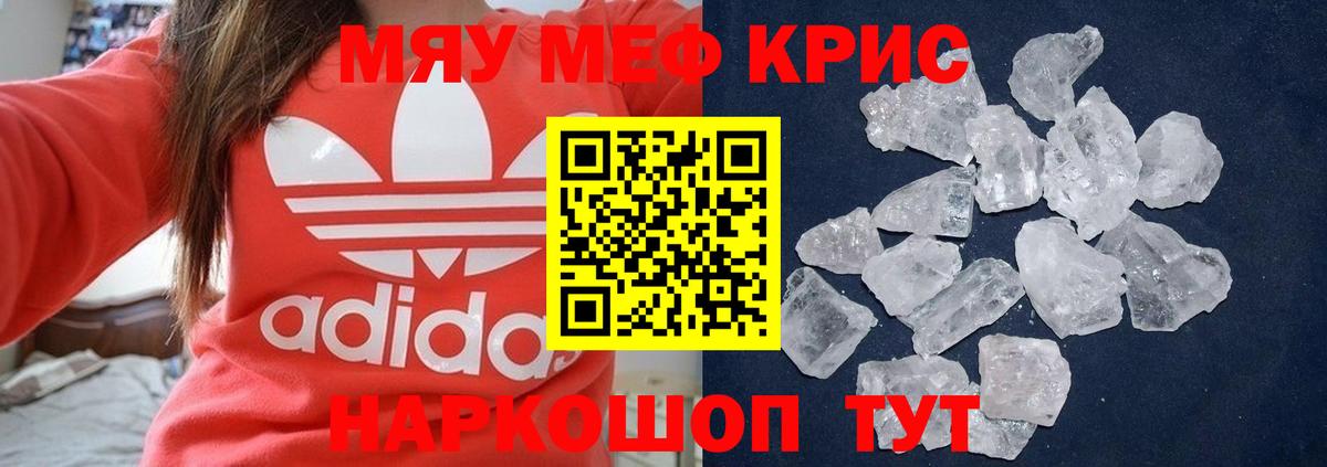 Меф  МЯУ-МЯУ мяу мяу  Клинцы  Меф mephedrone  МЕФ 
