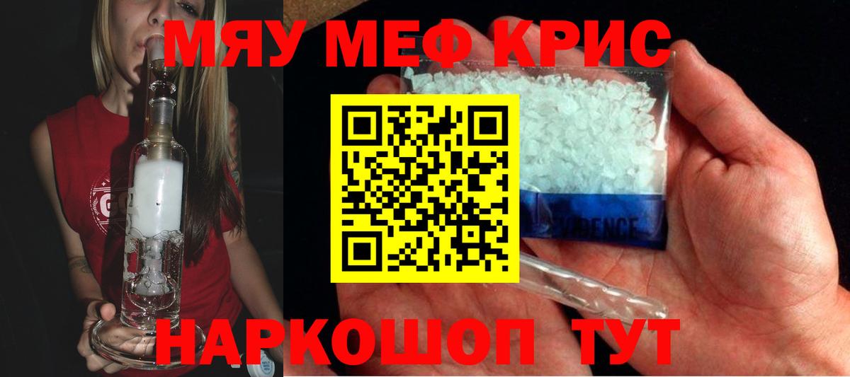 Мефедрон VHQ  МЕФ  Меф кристаллы  Меф  Клинцы  Вход с VPN 