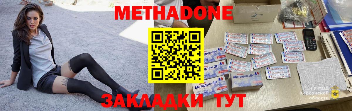 МЕТАДОН methadone Клинцы