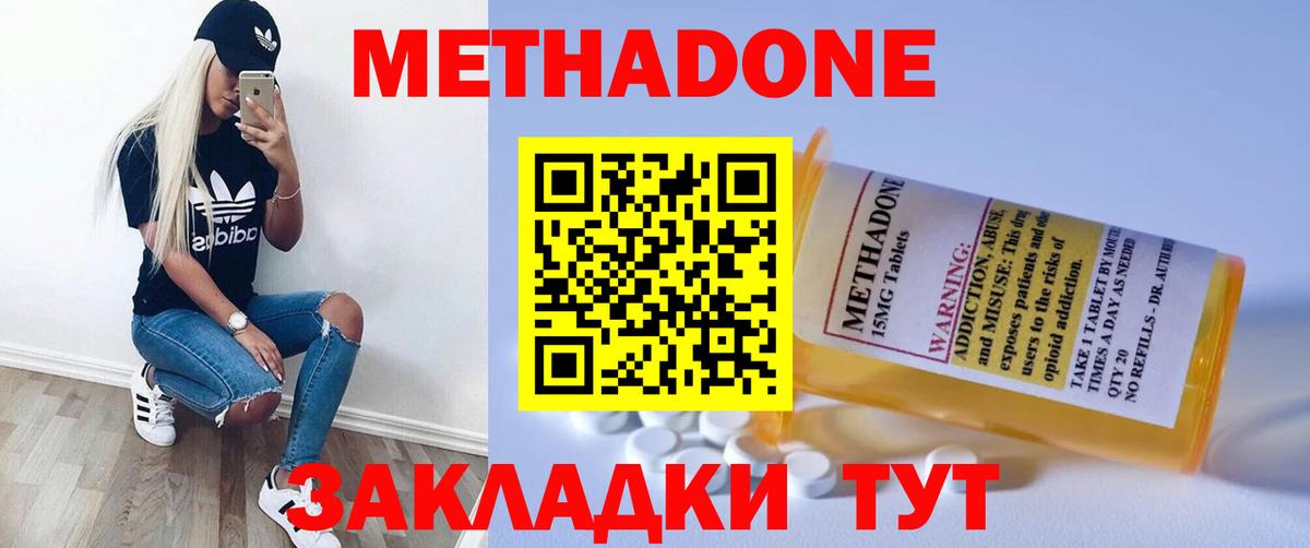 Клинцы  МЕТАДОН мёд  МЕТАДОН VHQ  Вход с VPN 