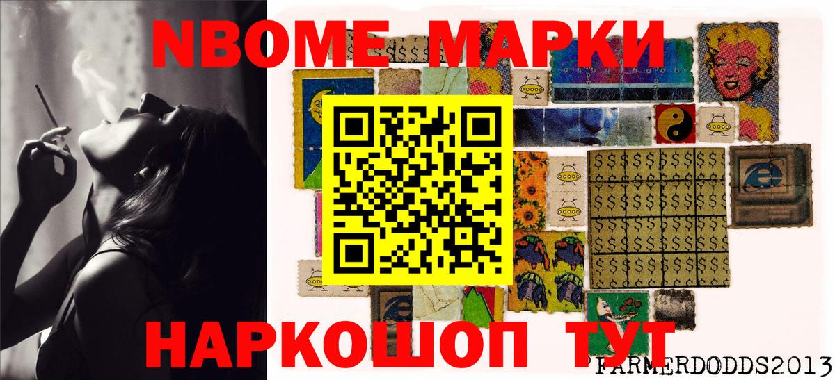 Марки NBOMe 1,8мг Клинцы