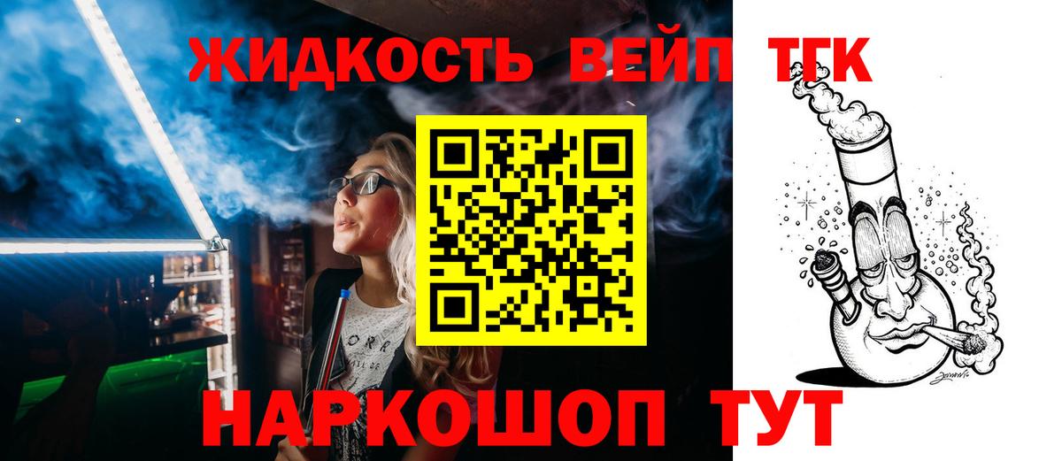 ТГК THC oil Клинцы