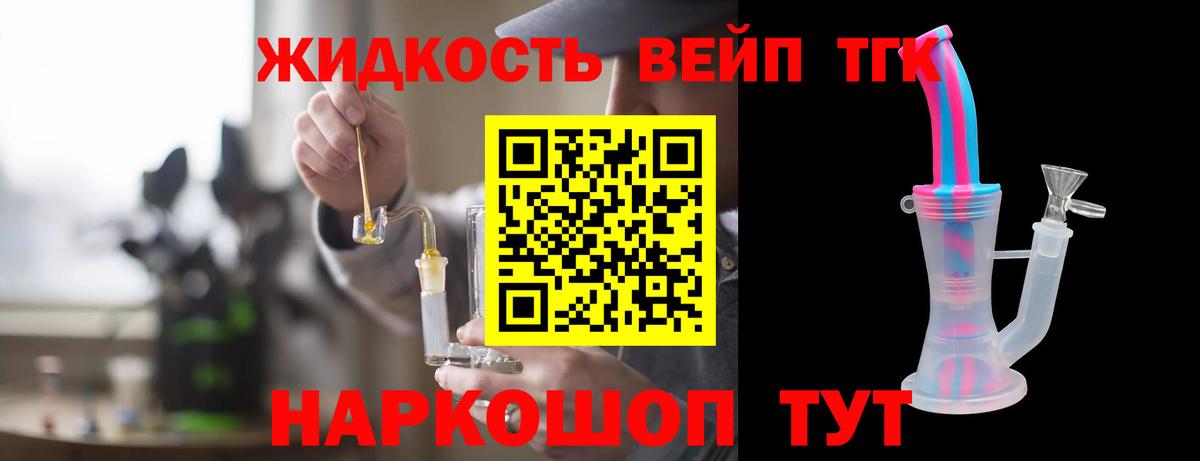 Дистиллят ТГК вейп  Клинцы 